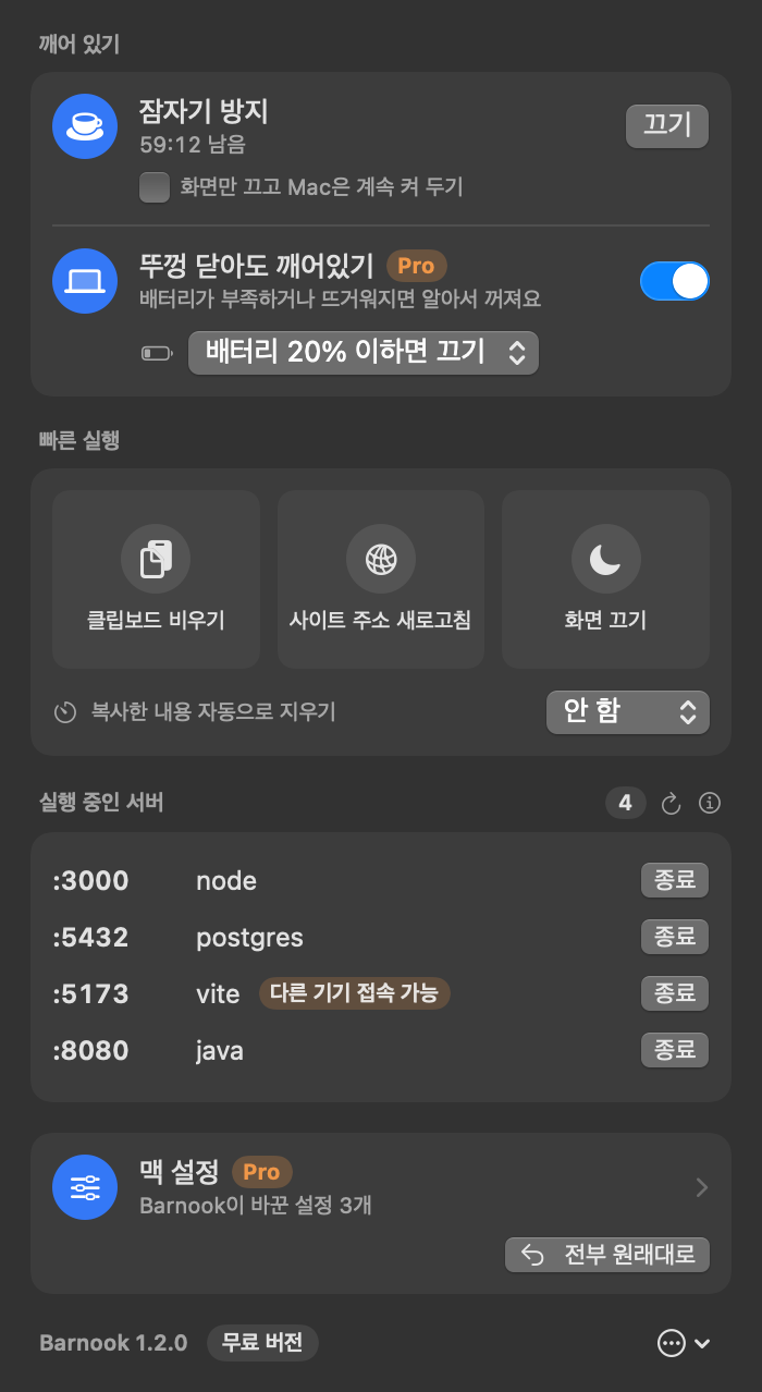 Barnook 패널: 잠자기 방지 59분 남음, 뚜껑 닫아도 깨어있기 켜짐, 실행 중인 서버 4개, 빠른 실행 버튼, 바꾼 설정 3개 되돌리기