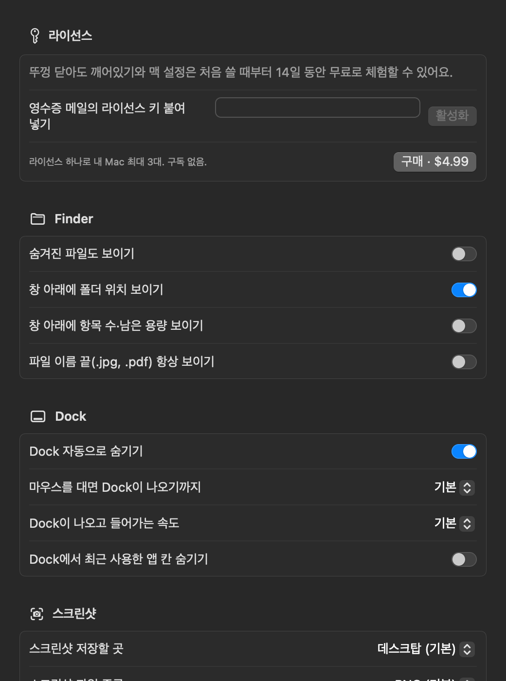Barnook 맥 설정 창: Finder, Dock, 스크린샷, 키보드 설정 목록